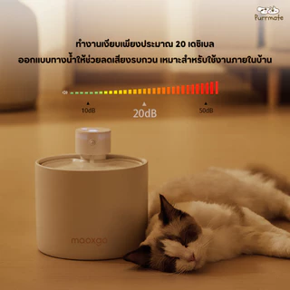 น้ำพุแมวไร้สาย ถังเซรามิกสีพาสเทล 2.5 ลิตร ดีไซน์มินิมอล UVC ลดการสะสมแบคทีเรียในน้ำ Maoxga UVC Wireless Cat Fountain