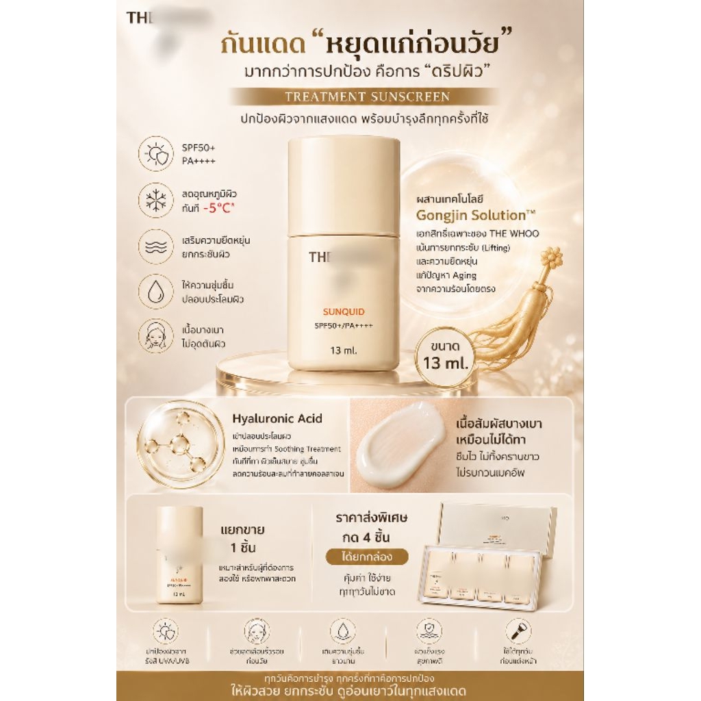 กันแดด anti ageing SPF50+ PA++++ 13 ml.(white)