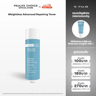 Paula's Choice Resist Weightless Advanced Repairing Toner พอลล่าส์ ช้อยส์ เวสเลส แอดวานซ์ รีแพร์ริ่ง โทนเนอร์