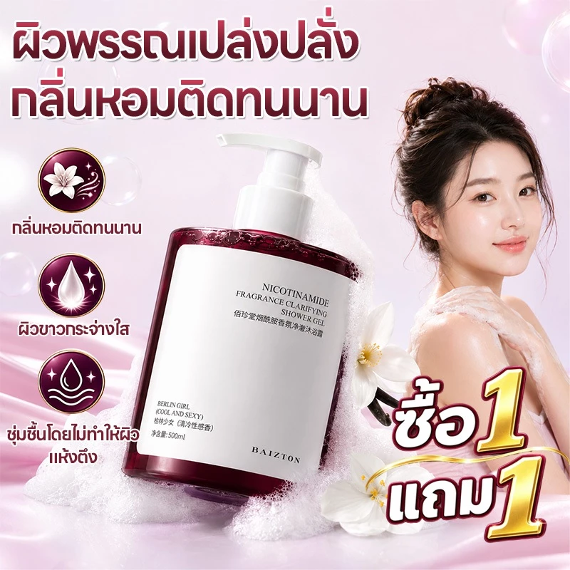 【ซื้อ 1 แถม 1】SADOER เจลอาบน้ำกลิ่นไนอาซินาไมด์ น้ำหอมกลิ่นสดชื่น น้ำหอมเดินได้ 500ml
