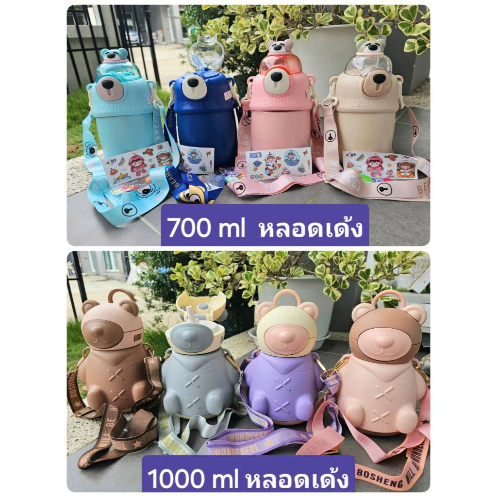398 Lucky Store ขวดน้ำเก็บเย็น น้องหมี หลอดเด้ง มี 2 ขนาด 700 & 800 & 1000 ml เกรดสแตนเลสดีมาก