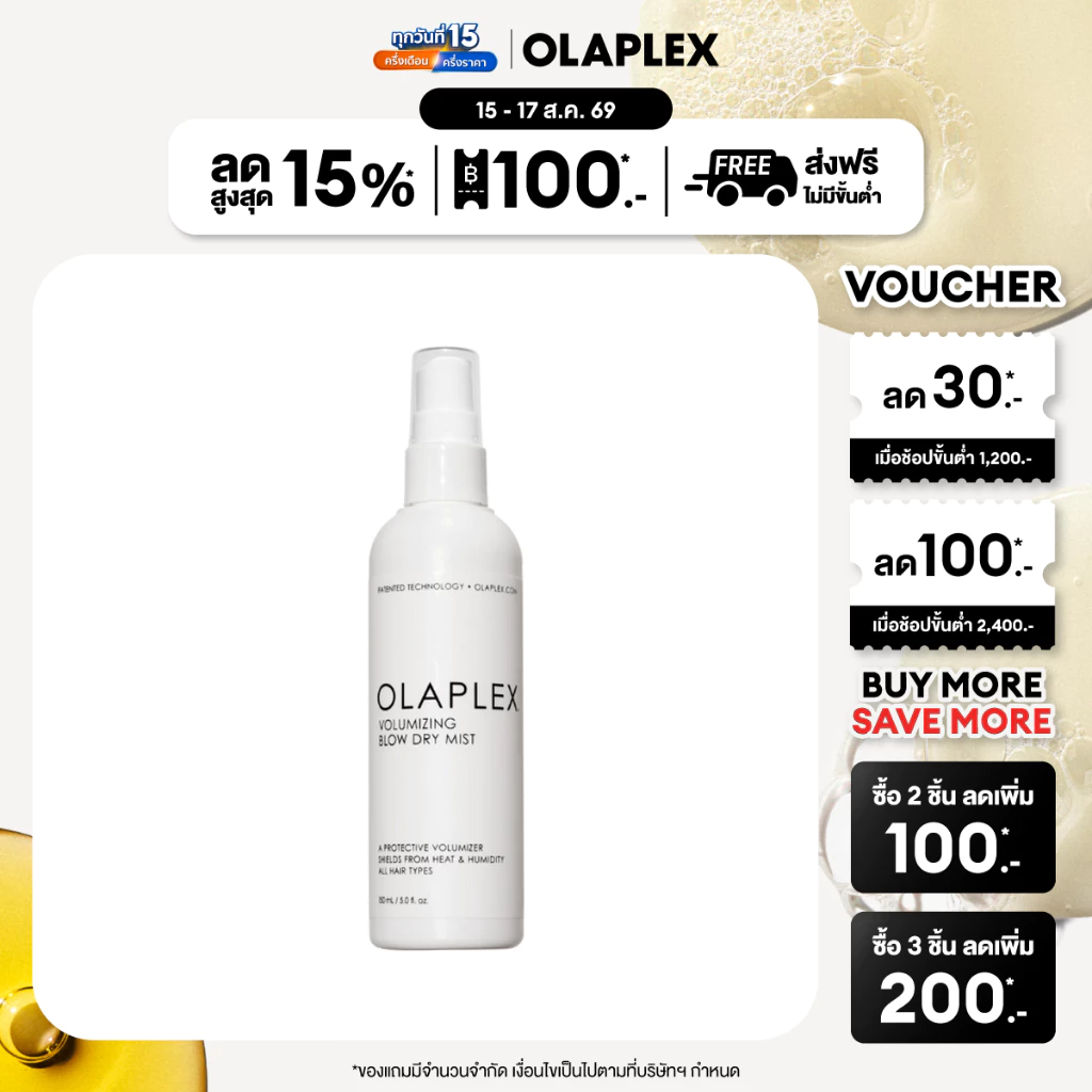 OLAPLEX Volumizing Blow Dry Mist วอลลุ่มไมซิ่ง โบลว์ ดราย มิสท์