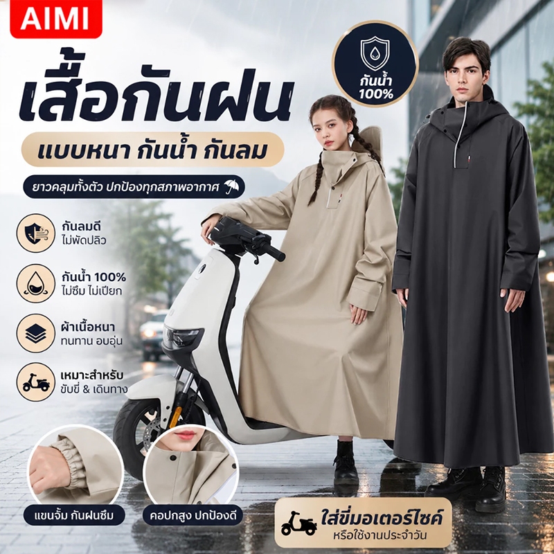 Aimi เสื้อกันฝน มีฮู้ด ชุดกันฝนเหมาะสำหรับการขี่มอเตอร์ไซค์ ผ้า Oxford เสื้อกันฝน ผู้ใหญ่ กันน้ำ