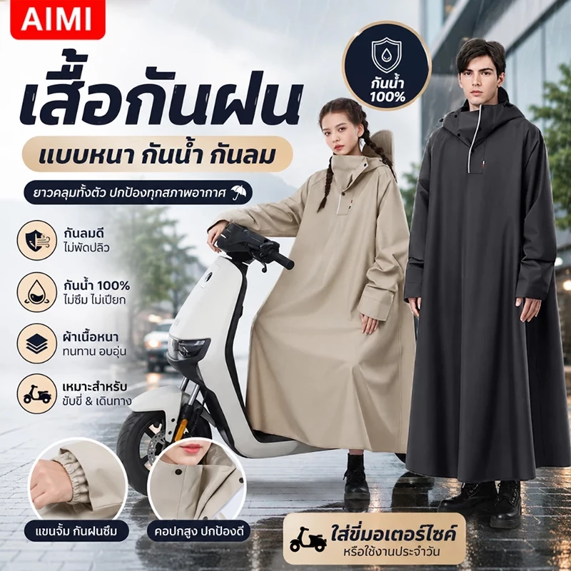 Aimi เสื้อกันฝน มีฮู้ด ชุดกันฝนเหมาะสำหรับการขี่มอเตอร์ไซค์ ผ้า Oxford เสื้อกันฝน ผู้ใหญ่ กันน้ำ