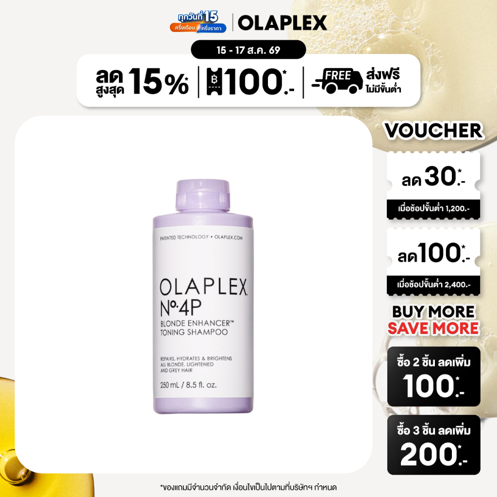 OLAPLEX No.4P Blonde Enhancer™  Toner Shampoo 250 ml. นัมเบอร์4พี บลอนด์ เอ็นฮานเซอร์ โทนนิ่ง แชมพู
