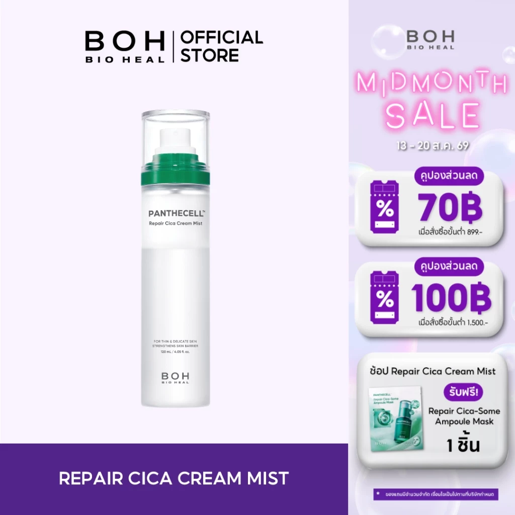 Bioheal BOH Panthecell™ Repair Cica Cream Mist 120ml.