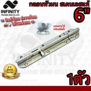 กลอนประตู หน้าต่าง สเตนเลสแท้ (JAPAN QUALITY) NO.3600 SS ***มีให้เลือก 4ขนาด*** Infinity Trading 2020