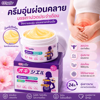 【ซื้อ 1 แถม 1】ครีมบรรเทาอาการปวด ครีมคลายปวด Warm Soothing Cream ครีมอุ่น ผ่อนคลายกล้ามเนื้อ