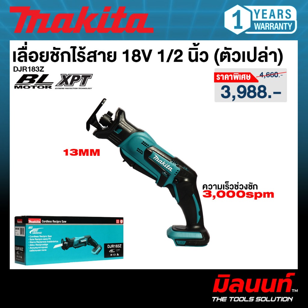 MAKITA - DJR183Z เลื่อยชักไร้สาย 18V. (เครื่องเปล่า)