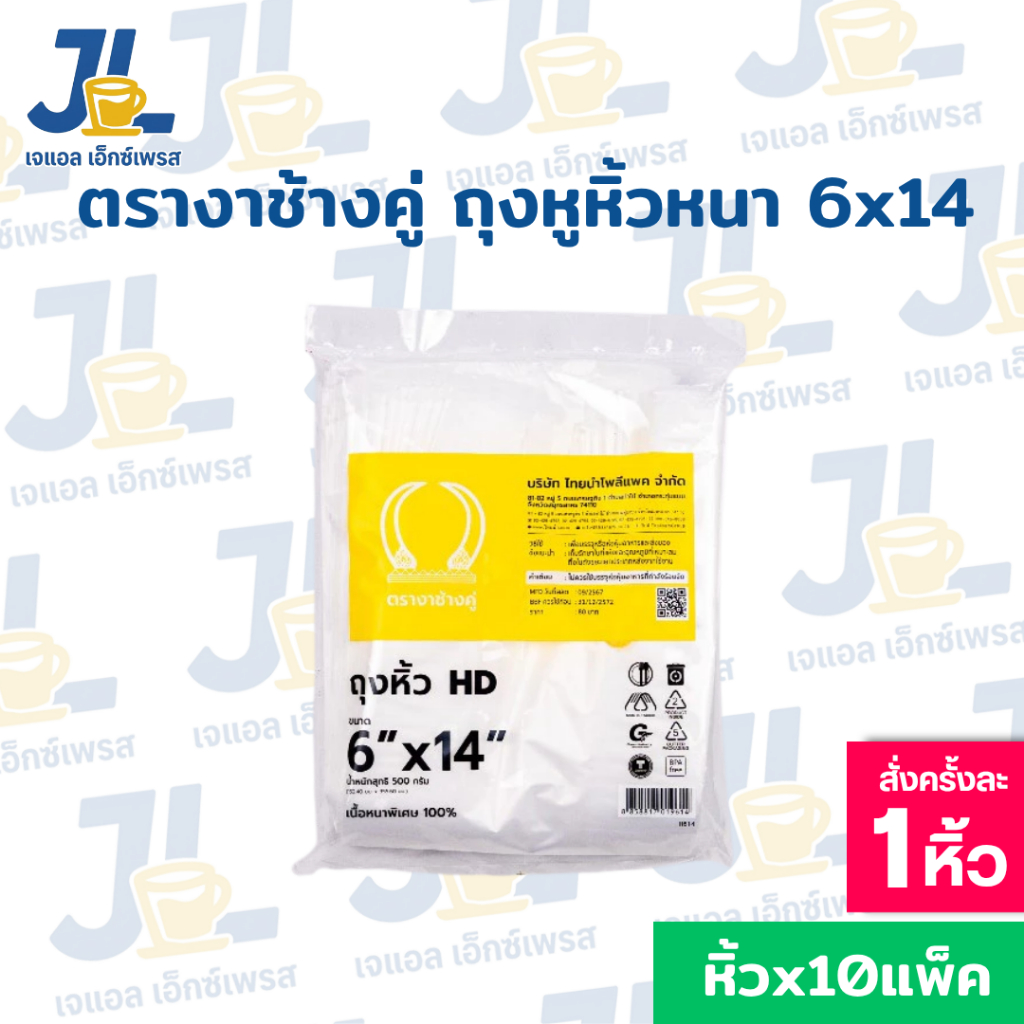 ถุงหูหิ้วHD  ตรางาช้างคู่ งาเหลือง ผลิตจากพลาสติกอย่างดี เนื้อหนาพิเศษ (10 แพค บรรจุ 5 กิโลกรัม) รูปที่ 2