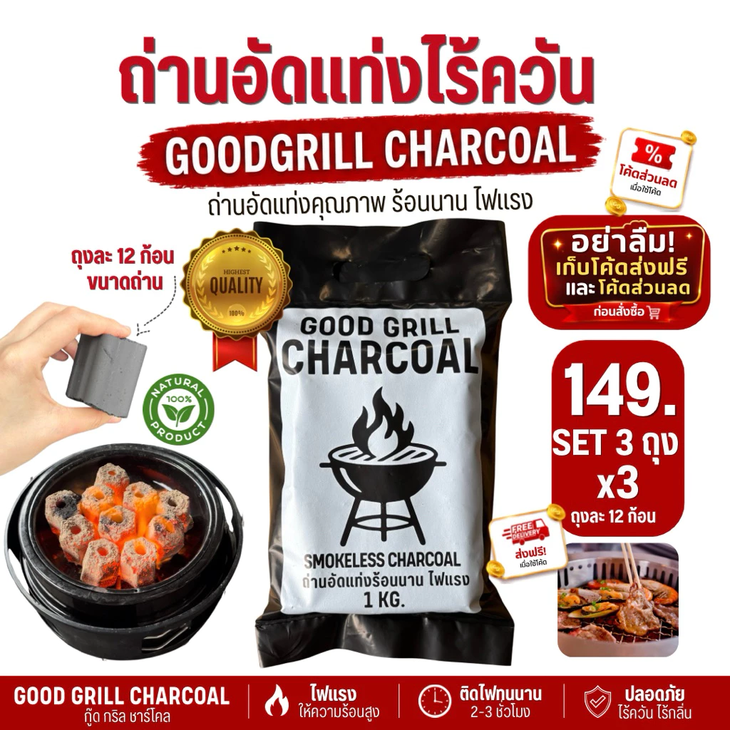ถ่าน ถ่านปิ้งย่างบาร์บีคิว ถ่านอัดแท่ง ถ่านไร้ควัน ติดไฟนาน2-3ชม. ราคาสุดคุ้ม 3ถุง3กิโล ราคาโรงงาน