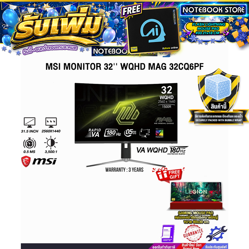 MSI MONITOR 32'' WQHD MAG 32CQ6PF(VA WQHD/180Hz)/ประกัน 3 Years
