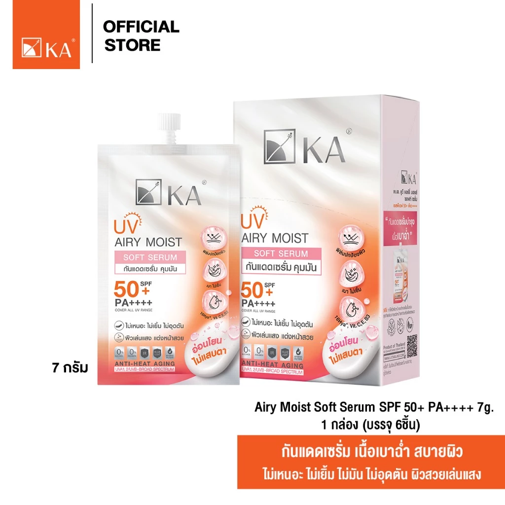 [New Arrival] KA UV Airy Moist Soft Serum SPF 50+ PA++++ 7g. 1 กล่อง(บรรจุ 6ชิ้น)