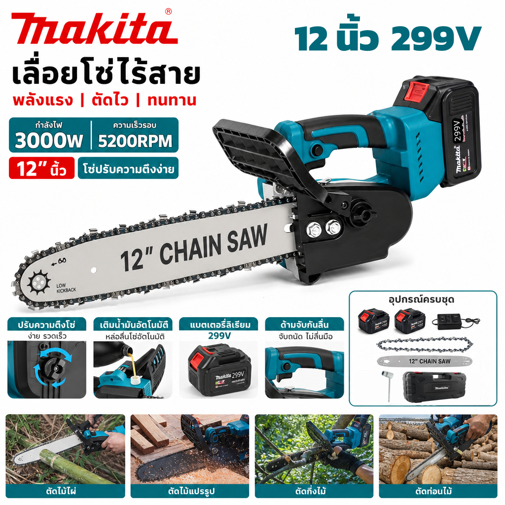 เลื่อยโซ่ไร้สาย 12 นิ้ว 299V 3000W พร้อมแบตเตอรี่ เลื่อยไฟฟ้า ตัดไม้ ตัดกิ่งไม้ ชุดพร้อมใช้งาน
