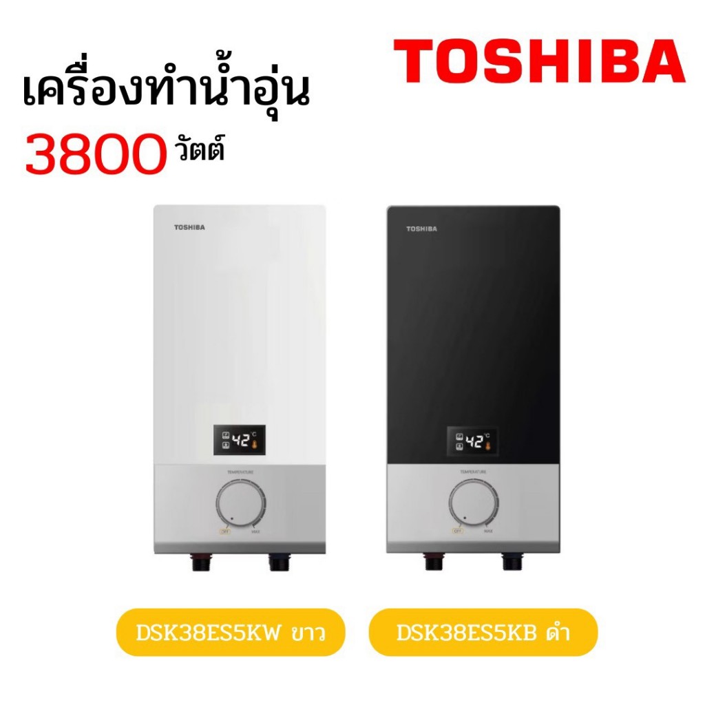 Toshiba เครื่องทำน้ำอุ่น 3800 วัตต์ LED รุ่น DSK38ES5KW สีขาว / DSK38ES5KB สีดำ