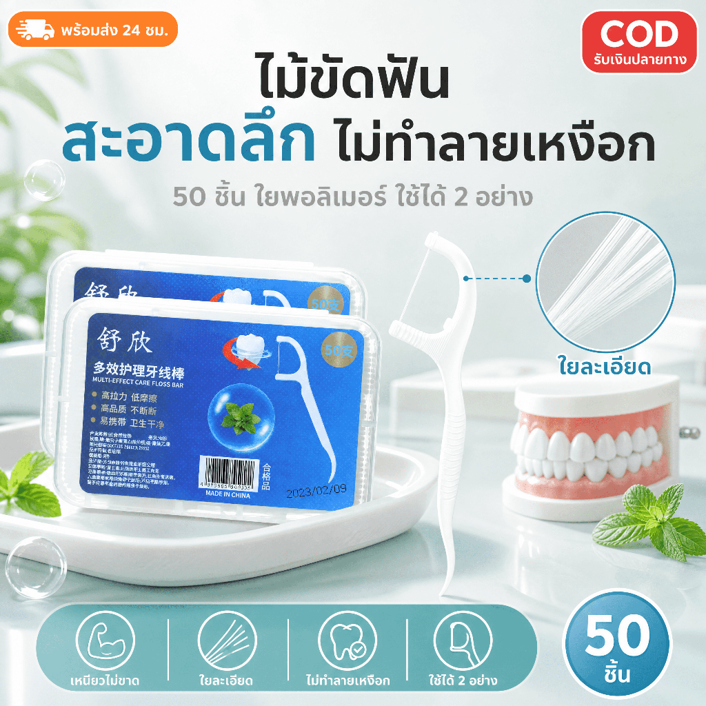 🔥พร้อมส่ง ใน 🇹🇭🔥ไหมขัดฟัน 2IN1ชนิดด้าม(50ชิ้น/กล่อง)ทางการแพทย์ ไม้จิ้มฟันพลาสติก ไหมขัดฟันแบบแท่ง แปรงขัดซอกฟัน