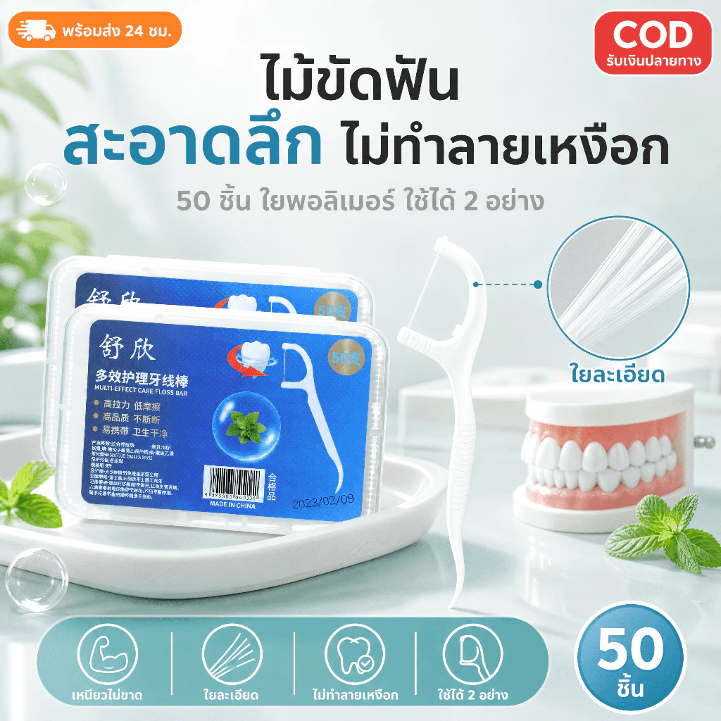 🔥พร้อมส่ง ใน 🇹🇭🔥ไหมขัดฟัน 2IN1ชนิดด้าม(50ชิ้น/กล่อง)ทางการแพทย์ ไม้จิ้มฟันพลาสติก ไหมขัดฟันแบบแท่ง แปรงขัดซอกฟัน