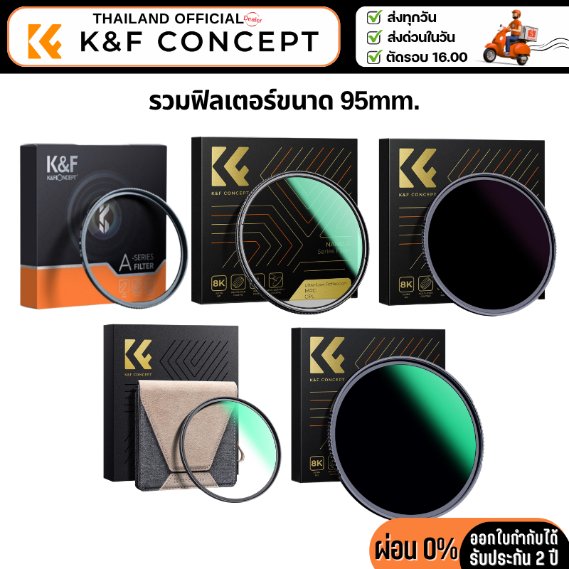 K&F Filter รวมฟิลเตอร์ขนาด 95mm.