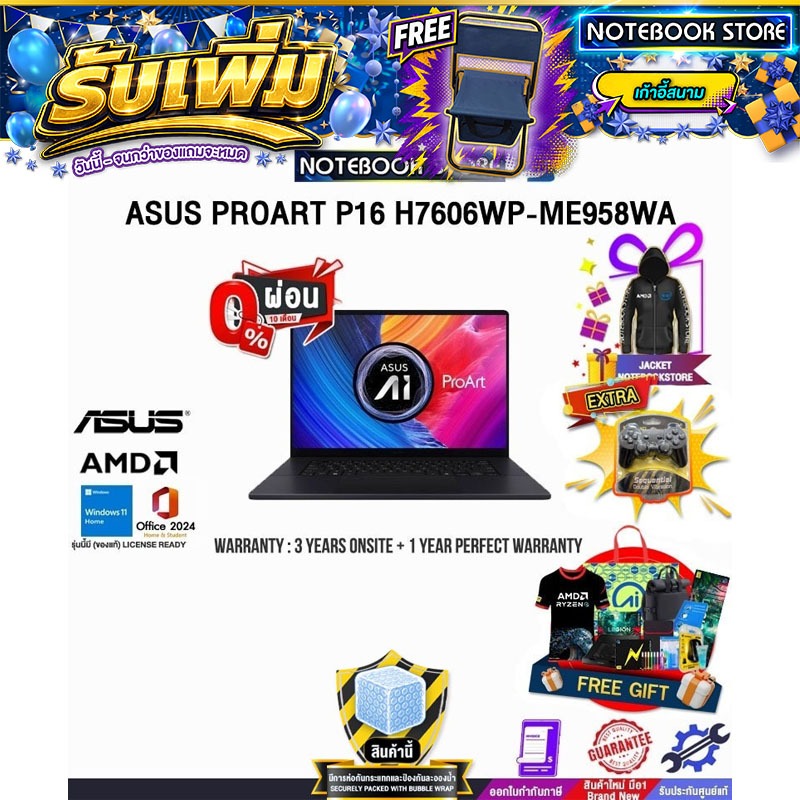 [ผ่อน0%10ด.]ASUS PROART P16 H7606WP-ME958WA/Ryzen AI 9 HX 370/ประกัน3YearsOnsite+1YearPerfectWarrant