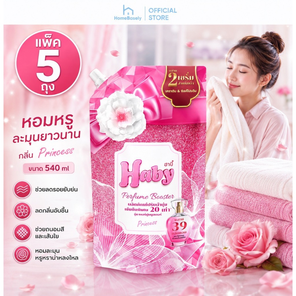 [แพ็คสุดคุ้ม 5 ถุง] Haby ผลิตภัณฑ์ปรับผ้านุ่ม กลิ่น Princess สีชมพู ปริมาณ 540 ml. ช่วยลดรอยยับย่นและกลิ่นอับชื้น