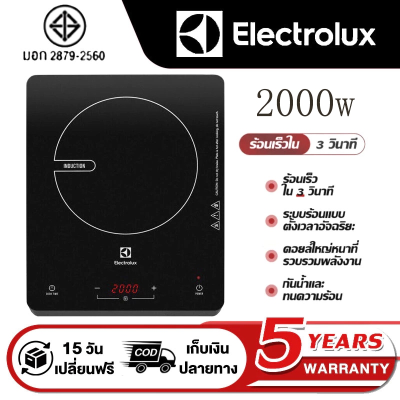 Electrolux เตาแม่เหล็กไฟฟ้า ETD29KC พลังงานสูง ร้อนเร็ว รับประกัน 2 ปี