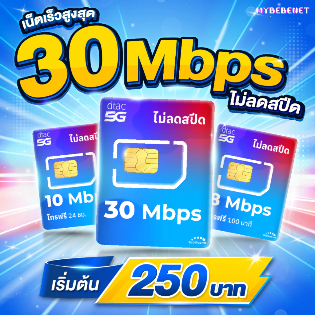เก็บโค้ดหน้าร้าน📍(ใช้ฟรีเดือนแรก) ซิมเทพ Dtac เน็ตไม่อั้น 20 Mbps (80GB) + โทรฟรีทุกเครือข่าย 24 ชม.