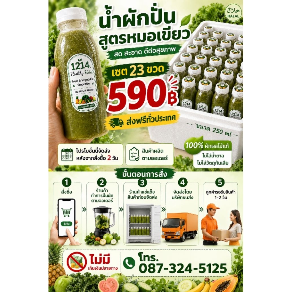 น้ำผักปั่นสูตรหมอเขียวเซท23ขวดผักแข็งแรง11ชนิด
