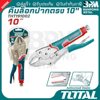 TOTAL คีมล๊อค 10" ปากตรง / ปากโค้ง ขนาด 10 นิ้ว รุ่น THT191001/THT191002/THT191003/THT191005