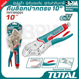 TOTAL คีมล๊อค 10" ปากตรง / ปากโค้ง ขนาด 10 นิ้ว รุ่น THT191001/THT191002/THT191003/THT191005