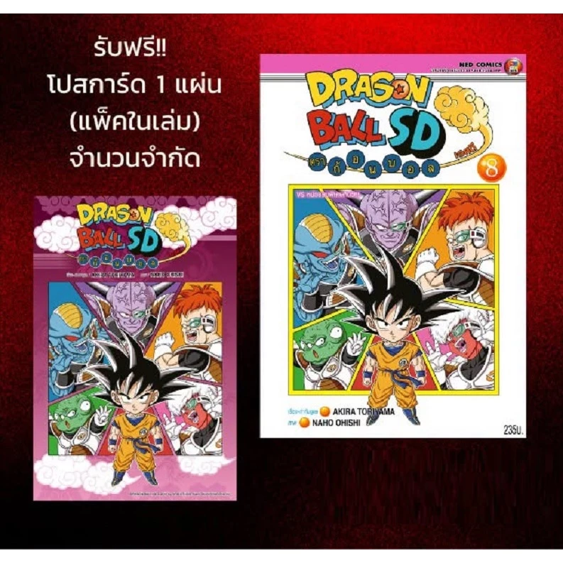 Dragon Ball SDðāļāļĢāļēāļāđāļāļāļāļāļĨ āđāļāļŠāļāļĩ
