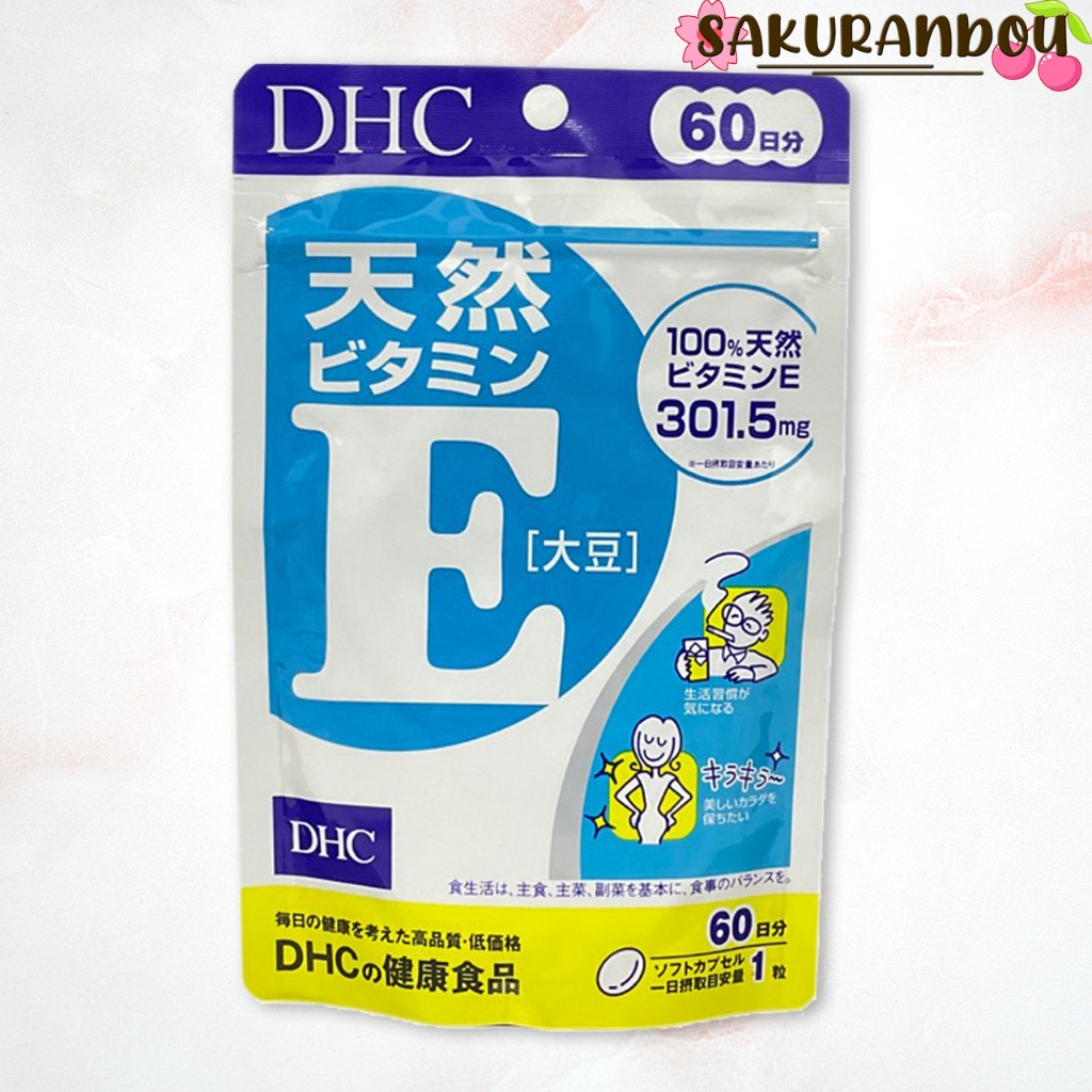 ดีเอชซี DHC VITAMIN E [พร้อมส่ง ]วิตามิน อี 60 วัน / 60 เม็ด .. 20 วัน / 20 เม็ด