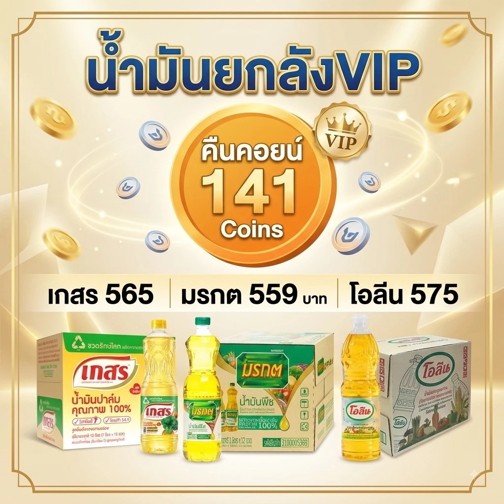 NOLIVE COIN141 VIP น้ำมันยกลัง มรกต เกสร โอลีน 1 ลิตร #ยกลัง