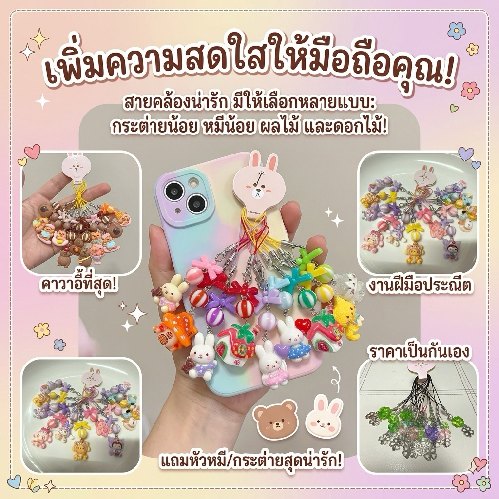 พร้อมส่งใน🇨🇷สายห้อยโทรศัพท์ โหลละ 130 บาท