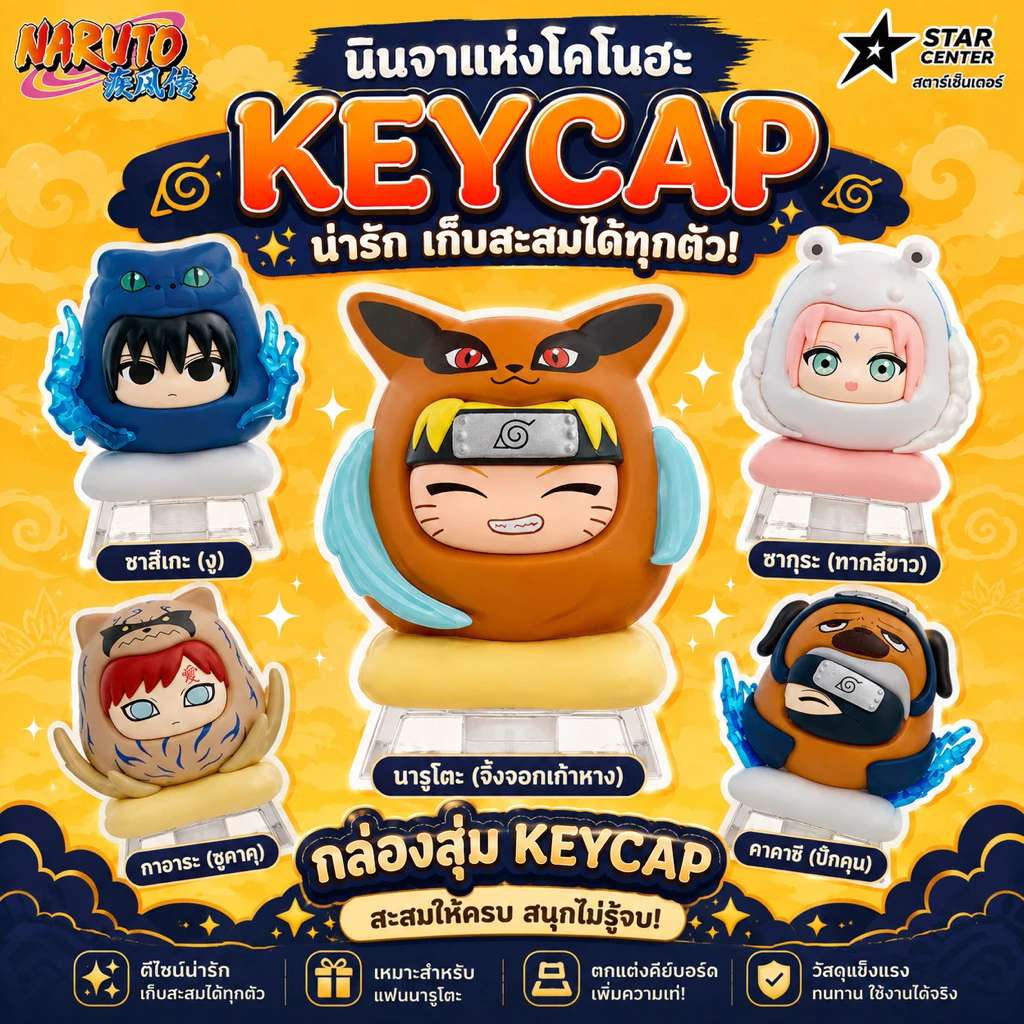 พร้อมส่ง keycap naruto