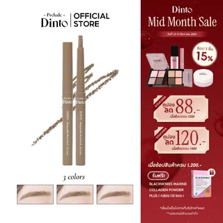 Prelude Dinto : Dante Sharpenable Brow Pencil ดินสอเขียนคิ้ว (0.8 g.)[Official Store]