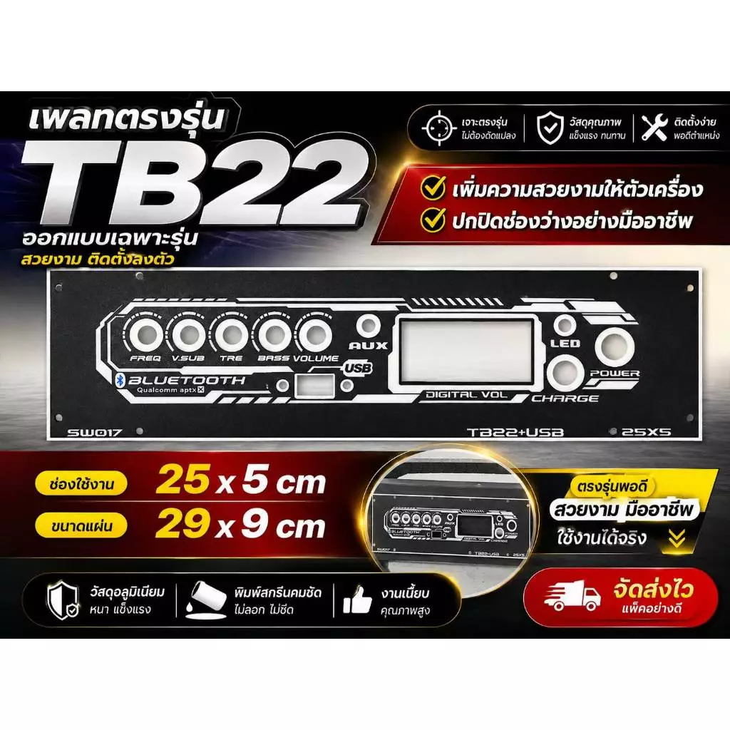 เพลท TB21/TB22/ST21/TB21+AMP/TB22+Ampเเสงสามารถผ่านได้ มีแบบเพลทเปล่าเเละเพลท+อุปกรณ์ มีหลายรุ่นให้เลือกอยู่ในตัวเลือก