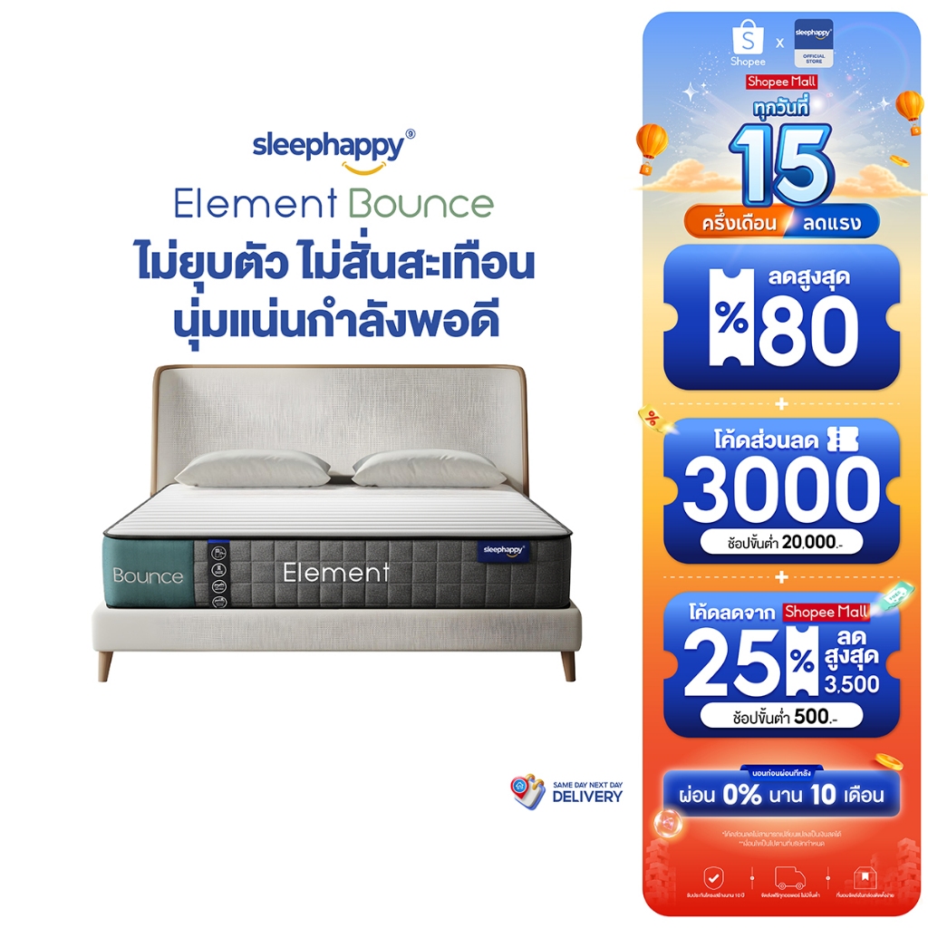 SleepHappy ที่นอนพ็อกเก็ตสปริงคุณภาพแน่นนุ่ม รุ่น Element Bo