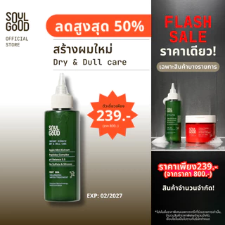 [ลดสูงสุด50% ] SoulGood Mint Volumizing Water Treatment 150ml โซลกู๊ดทรีทเม้นท์มิ้นท์