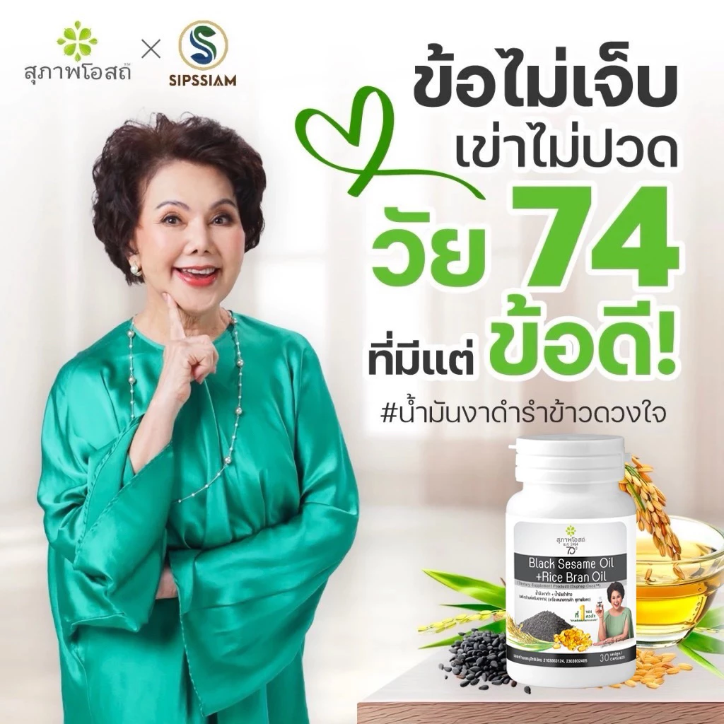 สุภาพโอสถ น้ำมันงาดำรำข้าว 30แคปซูล 2กระปุก  ปวดข้อ ปวดเข่า ช่วยเพิ่มน้ำข้อต่อ บำรุงกระดูก น้ำมันสกัดเย็น thumbnail 7