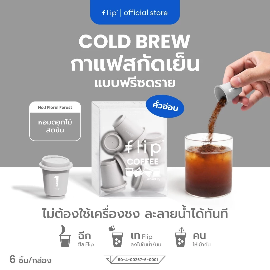 กาแฟสกัดเย็น ฟรีซดราย แบบพกพา พร้อมส่ง - Flip No.1 Ethiopia Yirgacheffe คั่วอ่อน | Specialty Coffee
