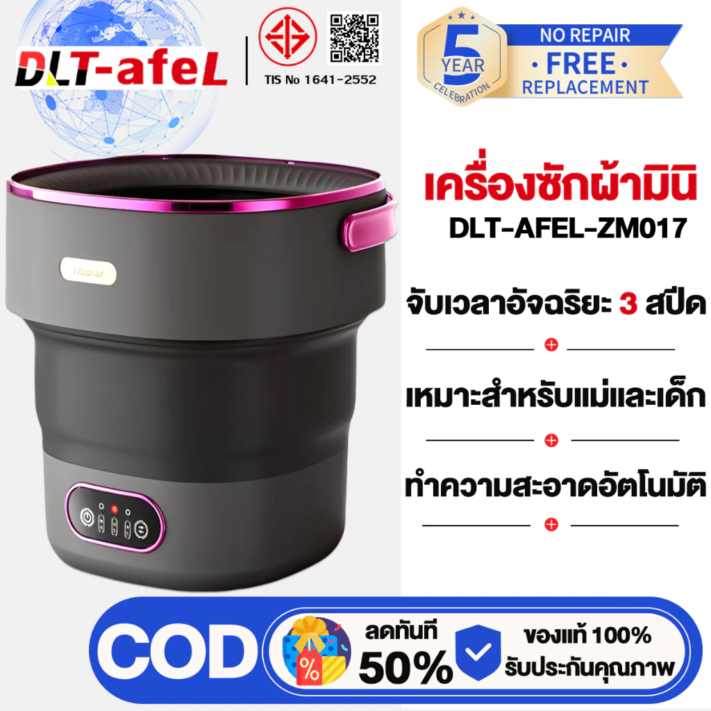 DLT-afel เครื่องซักผ้ามินิ 15L อัตราการฆ่าเชื้อ99.9% ระบายน้ําอัตโนมัติ เครื่องซักผ้า mini washing machine รับประกันตลอด