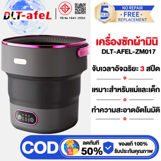 DLT-afel เครื่องซักผ้ามินิ 15L อัตราการฆ่าเชื้อ99.9% ระบายน้ําอัตโนมัติ เครื่องซักผ้า mini washing machine รับประกันตลอด