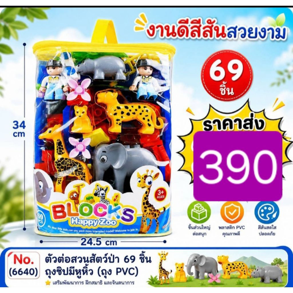 ตัวต่อตัวใหญ่มีหลายแบบขายยกถุงคะ