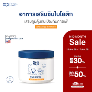 [ขายดีอันดับ1] ผงโรยโปรไบโอติก พรีไบโอติก สุนัขและแมว ขับถ่ายดีเสริมภูมิ ลดแพ้ - แบรนด์มอมแมม Mommam