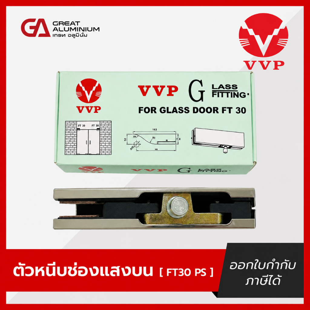 VVP(วีวีพี) FT30 ตัวหนีบช่องแสงบน-สีสแตนเลส -สำหรับประตูกระจกบานเปลือย