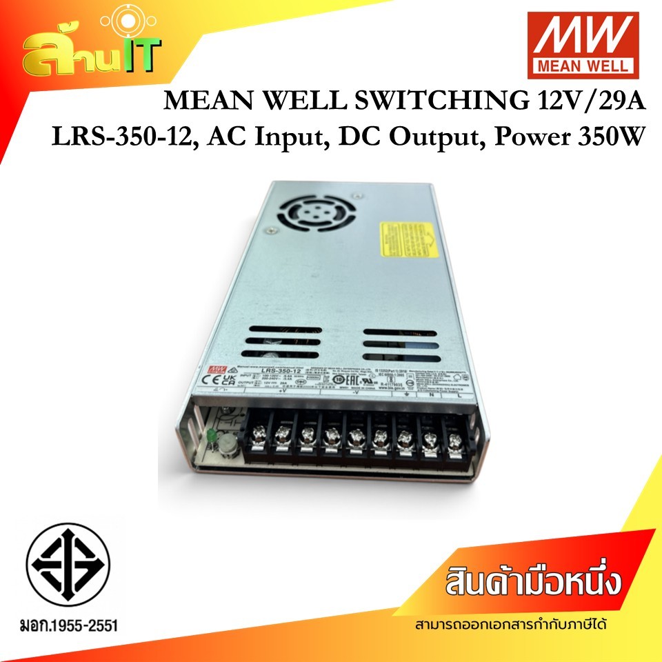 MEAN WELL LRS-350-12 Switching Power Supply 12V 29A 350W เพาเวอร์ซัพพลาย แหล่งจ่ายไฟ DC ของใหม่ พร้อ