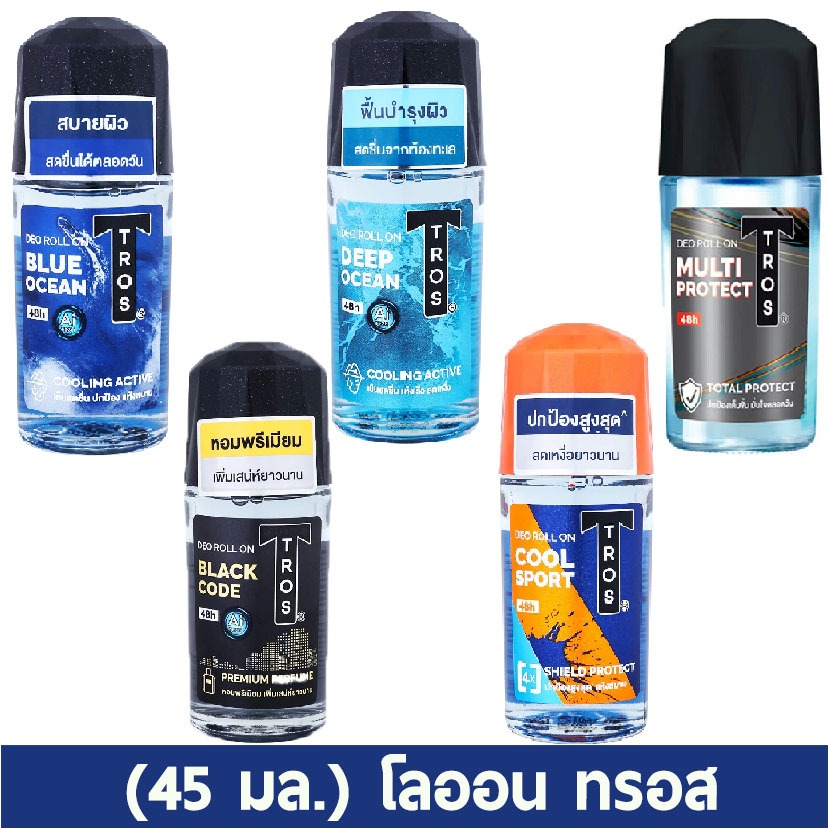 (ขนาด 45 มล.) เลือกสูตรก่อนสั่งซื้อ** ทรอส ดีโอ โรลออนระงับกลิ่นกาย TROS Roll on
