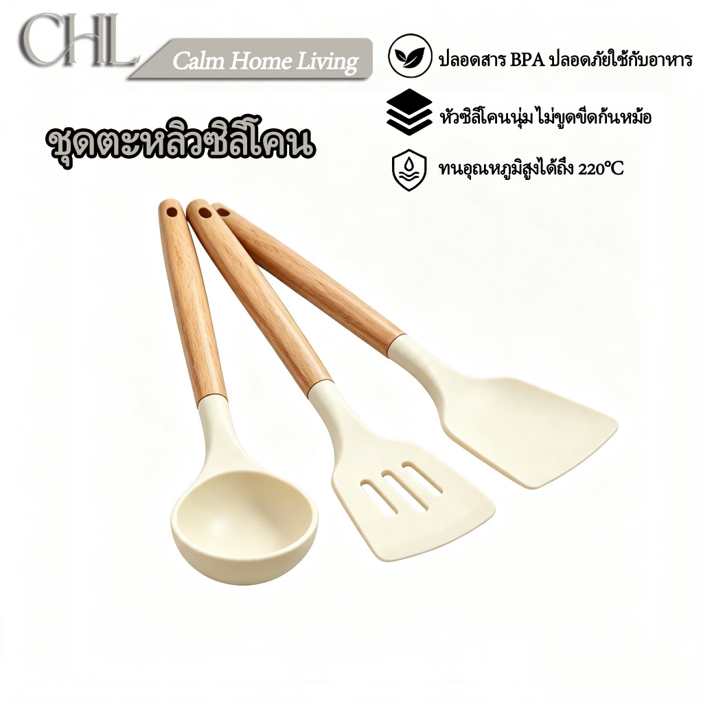 CHL ตะหลิวซิลิโคนเกรดอาหาร ทนความร้อนสูง 220℃ ไม่ขัดผิวกระทะเคลือบ ด้ามไม้แท้