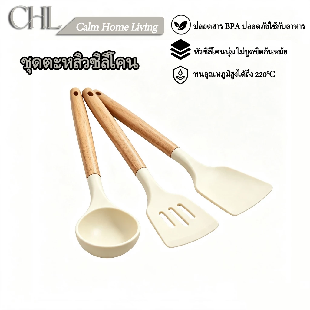 CHL ตะหลิวซิลิโคนเกรดอาหาร ทนความร้อนสูง 220℃ ไม่ขัดผิวกระทะเคลือบ ด้ามไม้แท้กันร้อน ปลอดภัยไม่มีกลิ่น