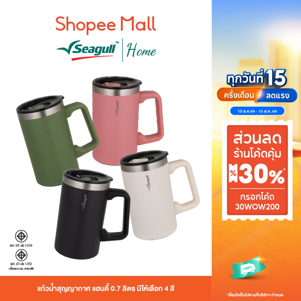 Seagull แก้วน้ำสุญญากาศ แฮนดี้ 0.7 ลิตร มีให้เลือก 4 สี Handy Vacuum Mug